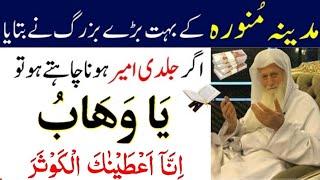 wazifa for hajat | wazifa for money | daulat ka wazifa | maldar hone ka wazifa | surah kausar |