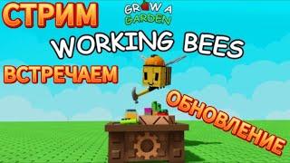  Grow a Garden ВСТРЕЧАЕМ ОБНОВЛЕНИЕ #shorts  #roblox #growagarden  # #growgarden #grow #garden
