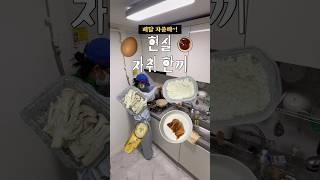 현실 자취 한끼 #vlog #자취일상 #자취요리 #자취브이로그 #자취생집밥 #원룸아파트