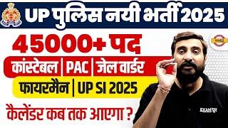 UP POLICE NEW VACANCY 2025 | UP SI NEW VACANCY 2025 | UP POLICE CALENDAR 2025 | UP PAC BHARTI 2025