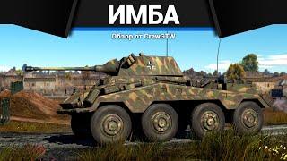 НЕВЕРОЯТНАЯ ИМБА ГЕРМАНИИ Sd.Kfz.234/2 в War Thunder