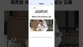 스승과의 대결하는 김풍 그러자 나타난 텅 빈 냉장고 ㅋㅋ