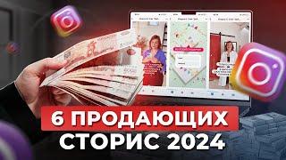 Как продать в сторис любой товар или услугу? ИНСТРУКЦИЯ!