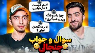 سوال جواب جنجالی با @GreazyGaming  Q & A 