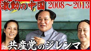 ドキュメンタリー　 「毛沢東と鄧小平」中国のジレンマ。大ブーム『紅色旅行』とは？出演料220円…農民たちの革命劇【シリーズ激動の中国】（2022年10月8日）