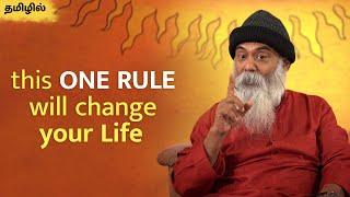 One rule that will change your life | Tamil | Guru Mithreshiva