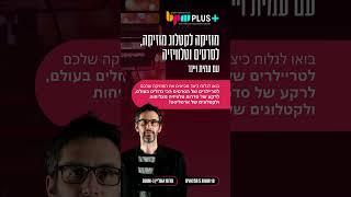 סדנת יצירת מוזיקה לקטלוג מוזיקה,לסרטים וטלוויזיה בהנחיית עמית ויינר - סדנאות BPM Plus