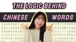 Chinese Word Logic Explained in 10 Minutes