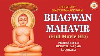 Bhagwan Mahavir Swami | Full Movie HD | Jain Movies 2023 | New Jain Film | Lord Mahavira | Jainism