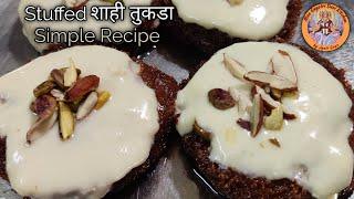 Stuffed Shahi tukda recipe | शाही तुकडा रेसिपी