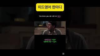 You know you can call me 24/7. #미드영어 #영어회화