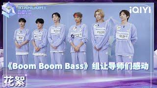 Guiders are really touched by Team “Boom Boom Bass” effort | Starlight Boys | iQIYI Selection