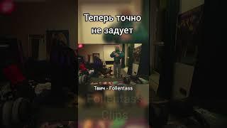 Твич - follentass #follentass #twitch #shortvideo #shorts #юмор #прикол #фрик #фоллентасс #твич