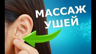 Самомассаж ушей | ЛФК упражнения