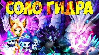 СОЛО ГИДРА Р4-5! БЮДЖЕТ / Стабильно и быстро  - Summoners War