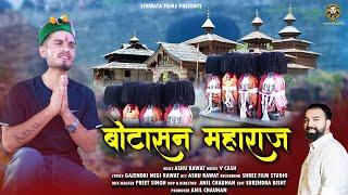 Botasun Maharaj | Ashu rawat |    | Serwata Films 2022 |Anil Singh Chauhan