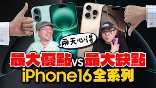 iPhone 16Pro/ProMax上手2天心得優缺點誠實講！解答過熱與快充問題Ft.iPhone16全系列