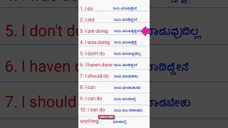 learn English through Kannada|learn spoken English | Kannada to English |