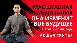 ЭТОТ ЭФИР ИЗМЕНИТ ТВОЕ БУДУЩЕЕ НА 10 ЛЕТ