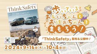 Safety Japan Action 2024秋【Hondaの安全運転情報誌】