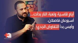 محمد علوش يكشف بنود مقترح وقف النار: أمس بدأ التفاوض الجدي، بري موافق على ٨٠٪؜، وهنا الخلاف الاساسي!