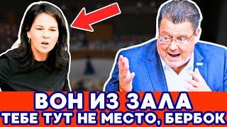 УРЫЛ В ПРАХ! Немец РАЗНЕС Шольца и Бербок – они СКРЫЛИСЬ из зала!