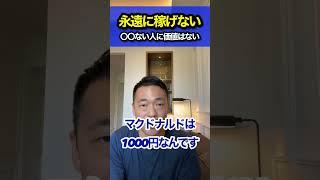 稼ぎたければコレをやることです#竹花貴騎 #切り抜き #ビジネス #shorts