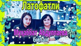 Бетакрор Муҳаббат Абдуллаева Shoh Lomak меҳмони | Qat'iyatli  aktrisa Muhabbat Abdullayeva |