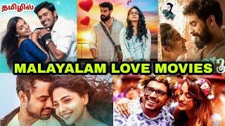 Best 5 Malayalam Love  & Romance Tamil Dubbed Movies | Best Mollywood Love Movies | @Besttamizha