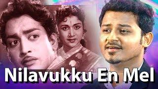 Nilavukku Enmel... |கேட்க கேட்க இனிக்கும் இன்னிசை தென்ட்றல்.. |Tamil Classic Song |Policekaran Magal