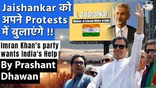 Jaishankar invited to join Protests against Pakistan Government by Imran Khan's Party