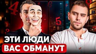 Если в дате рождения есть эти числа — он тебя ОБМАНЕТ!