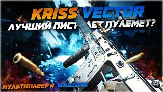 FENNEC | KRISS VECTOR | Лучшая сборка ФЕНЕК | Call of Duty: Modern Warfare/Warzone | Обзор, гайд