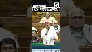 Samajwadi Party MP Dharmendra Yadav's 'Poetic attack' on Modi Govt