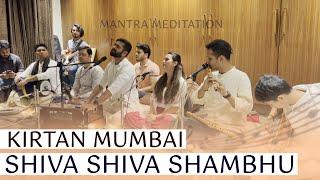 Shiva Shiva Shambho | Kirtan Mumbai