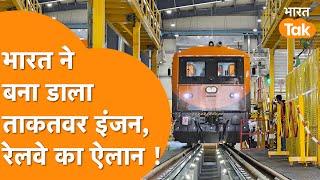 India का सबसे ताकतवर इंजन! Indian Railway ने रचा इतिहास, मच गया दुनिया में धमाल !