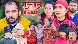 SANTAN Episode -15 | Nepali Sentimental Serial | Shankar|Prabin|Alina|Bimalagiri|Nepali serial