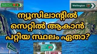 Best place to live in New Zealand. Which City or Place to settle in NZ? Malayalam Video #youtube