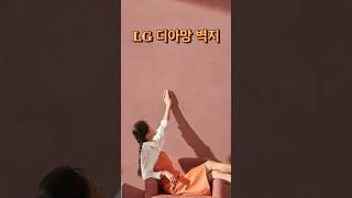 인테리어 도배작업 시 요즘 트랜드한 엘지벽지 디아망벽지 #디아망#디아망벽지#엘지벽지#디아망도배#디아망장점#lx벽지#부산도배#부산인테리어#diy