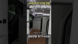 현대자동차 ST1 캠핑카 등장! #전기차 캠핑카#지하주차장가능#드림캠핑카EV프라임
