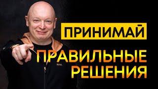 Как принимать правильные решения предпринимателю | Андрей Рябых | Интернет - буржуй