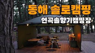 Korea's Famous Sea Camping Site ㅣBack Country 360 Shelter ㅣSolo Camping ㅣAutumn Camping