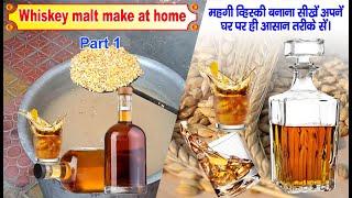 Whiskey malt make at home. Desi Sharab & food recipes ! How to make whisky ! Part 1