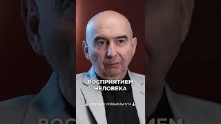 Манипуляция восприятием: как мы теряем свободу без физического контроля Энвер Измайлов