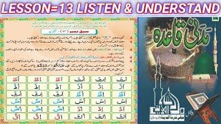 Madani qaida lesson 13 / learn Quran with tajweed/Urdu/Hindi/for listening