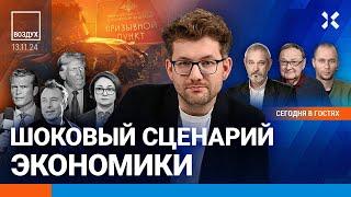 ️Взрыв в Крыму: убит капитан флота. Экономику ждет стагфляция | Крутихин, Блант, Хрущева | ВОЗДУХ