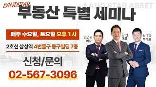 부동산 세미나 안내