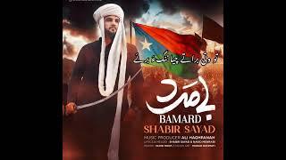 BAMARD / Shabir Sayad / Man Nazantag Har Dele Del Nae