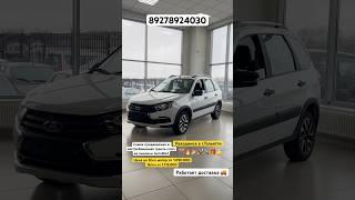 Самая продаваемая Лада Гранта Cross. Семейный автомобиль на все случаи жизни️#youtube #automobile