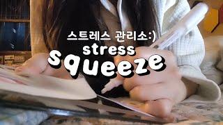 ASMR 스트레스를 받고있니? 여기 잠깐 앉아볼래? gripping & squeeze and stress out